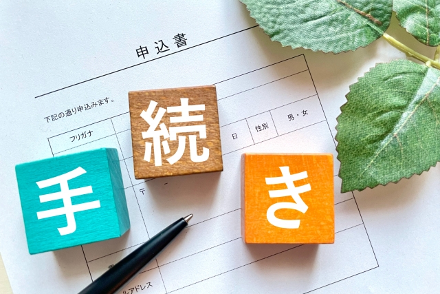 補助金申請や各種行政手続きを支援する申請サポートサービス