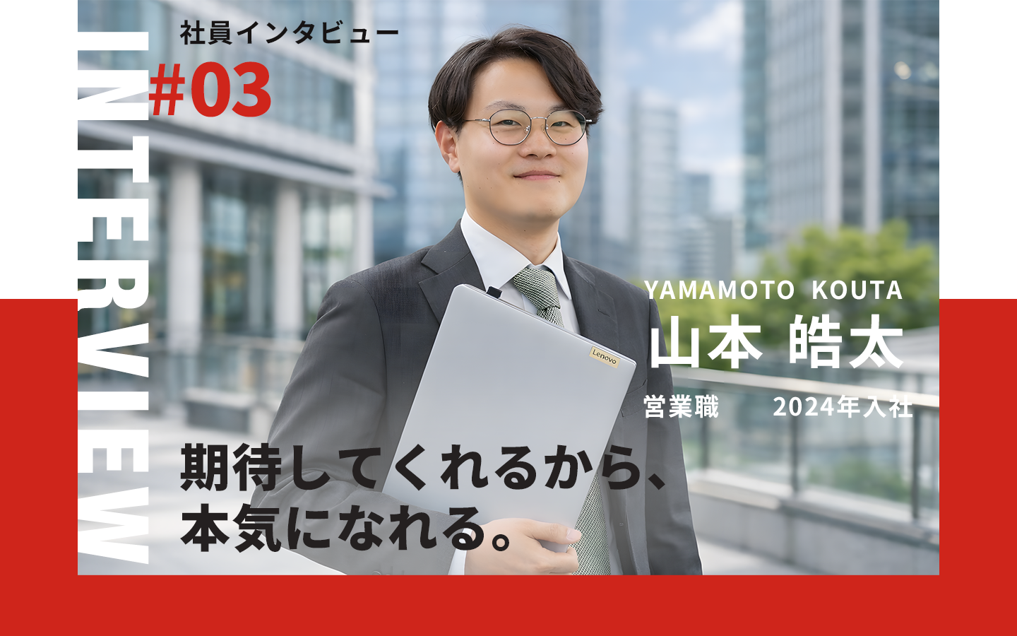 山本 皓太のトップイメージ